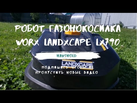 Видео: Робот газонокосилка Worx Landxcape LX790