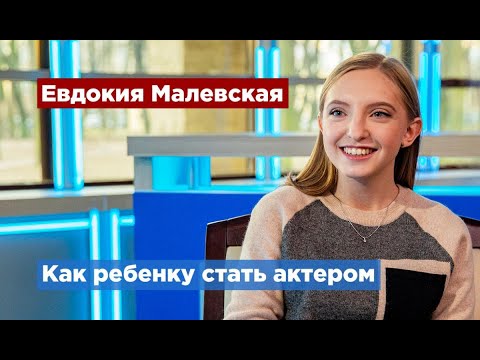 Видео: Интервью Евдокии Малевской телеканалу  «Город+»