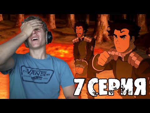 Видео: Легенда о Корре 4 сезон 7 серия РЕАКЦИЯ "Воссоединение"