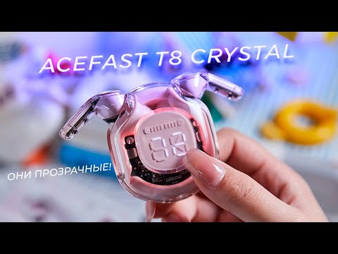 Видео: Беспроводные наушники ACEFAST T8 Crystal TWS: обзор, который раскрывает их тайны