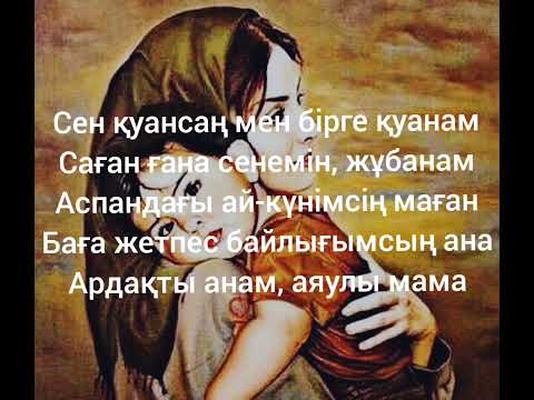 Видео: Аманғали Сыпабеков Мама караоке