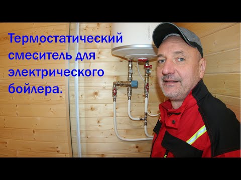 Видео: Трехходовой термостатический смесительный клапан VALTEC Thermomix  Valtec.