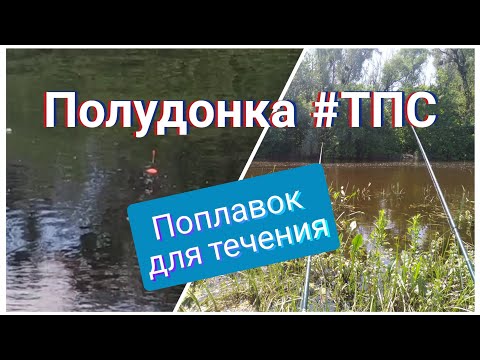 Видео: Полудонка (#ТПС). Часть 3. Обоснование формы и конструкции поплавка.