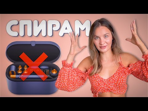 Видео: ЗАЩО СПРЯХ ДА ИЗПОЛЗВАМ DYSON