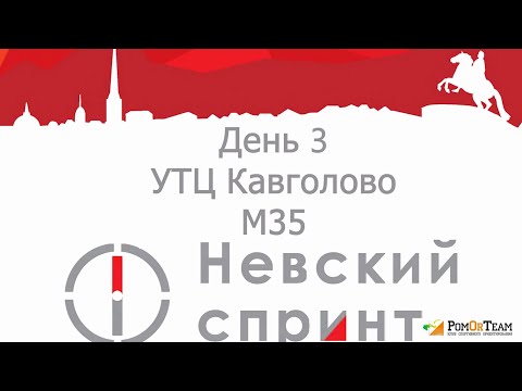 Видео: Невский спринт '24. День третий. М35. Ориентирование от первого лица