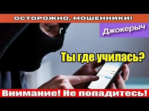 Видео: Мошенники звонят по телефону / Джокерыч устроит мошонку на кирпичный завод.