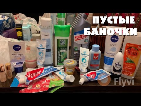 Видео: ПУСТЫЕ БАНОЧКИ 🔥 КУПЛЮ ЕЩЕ РАЗ и ВАМ СОВЕТУЮ 😍
