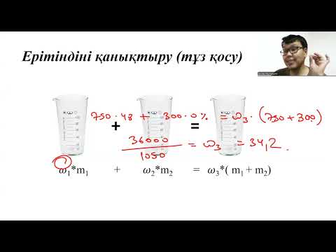 Видео: Ерітіндіге арналған есептер   2 бөлім
