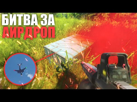 Видео: АИРДРОПЫ В ТАРКОВЕ!!! | ESCAPE FROM TARKOV | ТАРКОВ | EFT