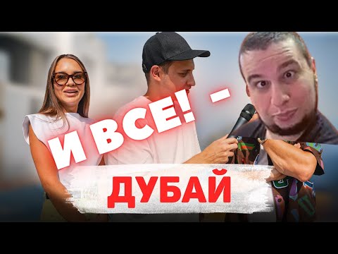 Видео: Манурин смотрит Дымоход Сколько стоит шмот? ДУБАЙ! Жизнь простых миллионеров!