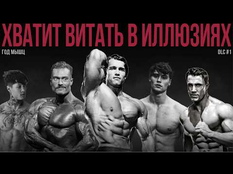 Видео: ЧТО СКРЫВАЕТ ТВОЯ ГЕНЕТИКА? Проверь себя: ТОП-3 параметра, от которых зависит всё. Год Мышц | DLC #1