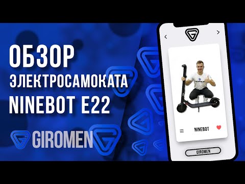 Видео: Обзор  электросамоката Ninebot E22! Новинка лета 2020 года! Тест-драйв найнбота е22 на улице!