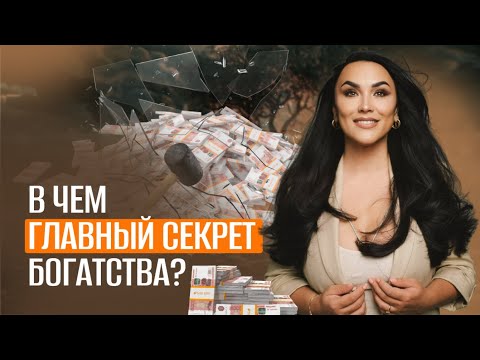 Видео: Секрет изобилия: в чем главный секрет БОГатства? #джйотиш #осознанность #психология 