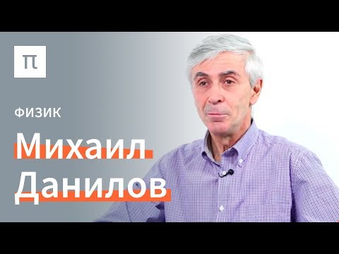 Видео: Физика элементарных частиц / Что я знаю