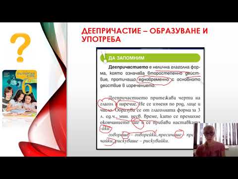 Видео: ПРИЧАСТИЯ