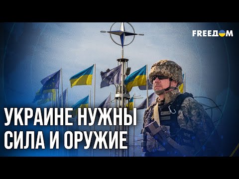 Видео: ⚡ ОРУЖИЕ И АРМИЯ: какие ГАРАНТИИ безопасности ожидает Киев от союзников