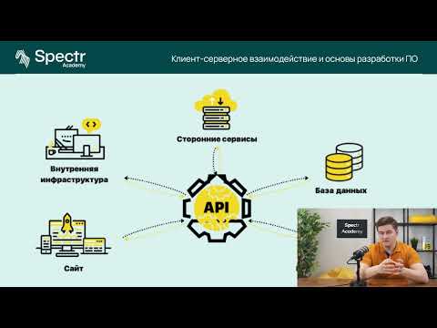 Видео: Spectr Academy. Вводная лекция