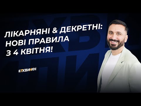Видео: Лікарняні та декретні сумісникам, нові правила з 4 квітня