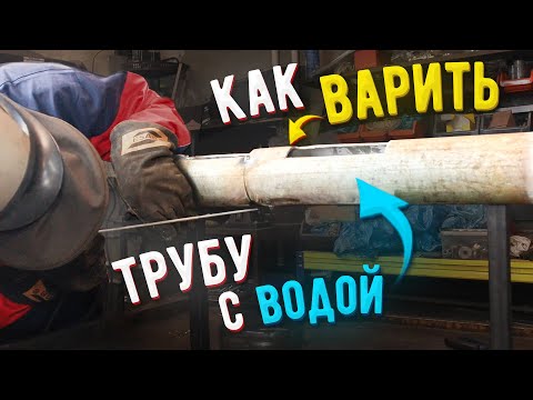 Видео: Как варить трубу с течью, когда не держит задвижка  🟢 Сварка труб