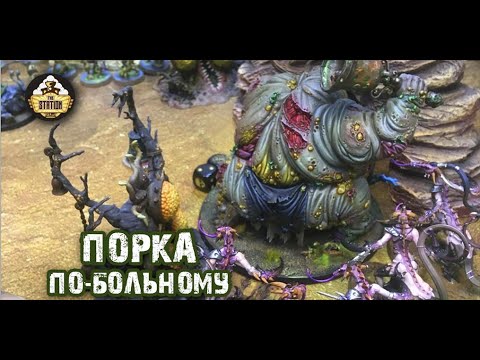 Видео: Гедонисты Слаанеш против Нургла | Репорт | Age of Sigmar