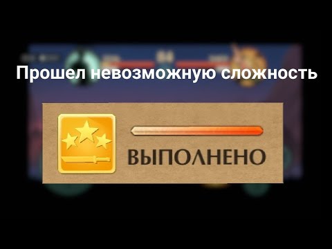 Видео: Прошел невозможную сложность - Shadow Fight 2 #24