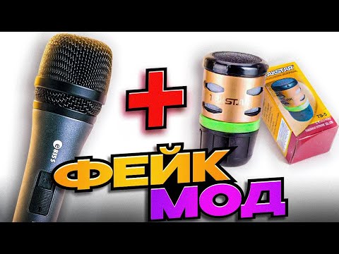 Видео: Фейк Sennheiser e835.Обзор и доработка заменой картриджа Takstar TS-5