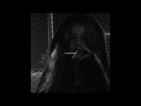 Видео: "За кулисами 2" ~ Тбили х ХТБ Type Beat