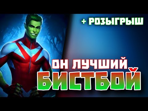 Видео: Injustice 2 Mobile - Лучший Легендарный Бистбой И РОЗЫГРЫШ На Канале - Инджастис 2 Мобайл Beastboy