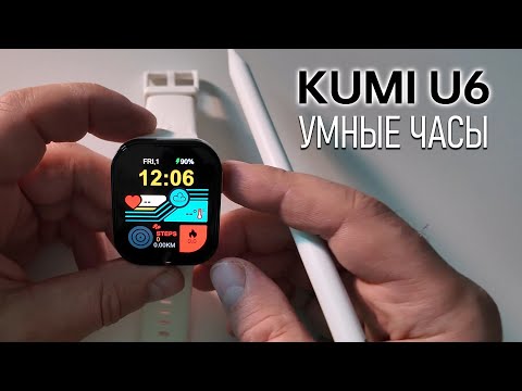 Видео: Умные часы KUMI U6 с GPS – Полный обзор, функции, плюсы и минусы.