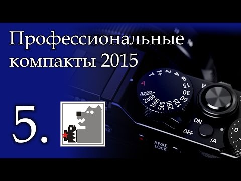 Видео: Профессиональные компакты | Топовые несистемники