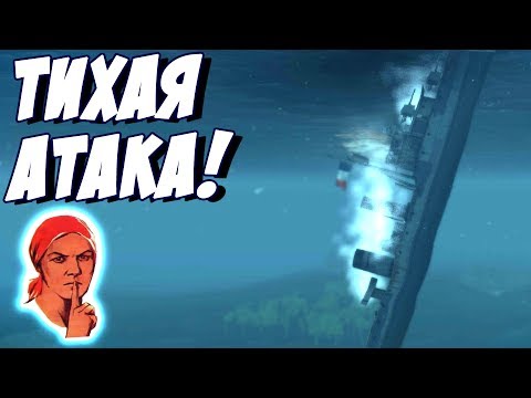 Видео: ТИХАЯ ПОДВОДНАЯ АТАКА НА ЭСМИНЕЦ! - Silent Hunter V: Battle of the Atlantic #5