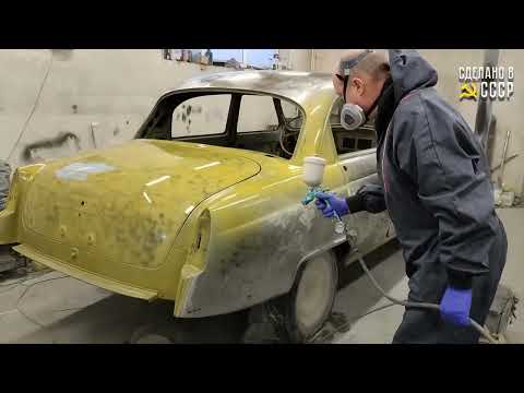 Видео: "КАРЮХА" в малярке | Реставрация ГАЗ 21 | Волга Деда |
