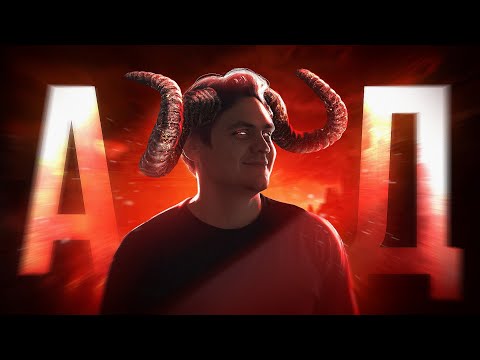 Видео: Такой разный АД...