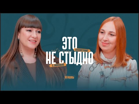 Видео: Как и в каком возрасте разговаривать с детьми об этом?