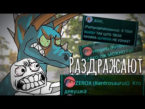 Видео: игроки которые РАЗДРАЖАЮТ в The cursed dinosaur isle