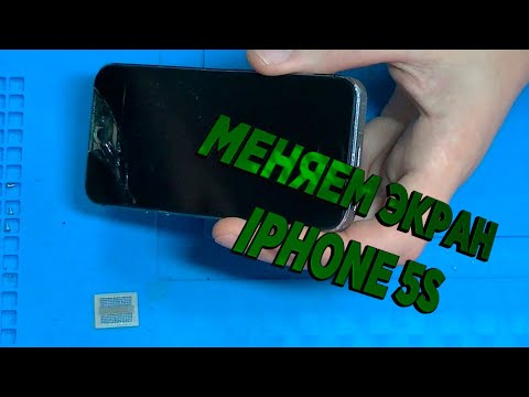 Видео: Как заменить дисплей на iphone 5s самому, подробная инструкция