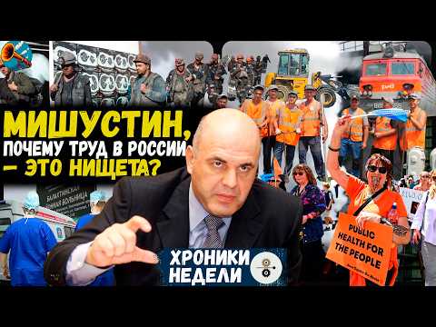 Видео: РАБОЧИЙ - НОВЫЙ РАБ? Шахтёр за 4000₽, а станочники АвтоВАЗа моют полы // Хроники недели #35