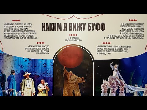 Видео: ЮБИЛЕЙНЫЙ ВЕЧЕР В ТЕАТРЕ БУФФ 25.10.25 «Жизнь прекрасна»