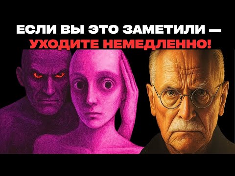 Видео: Самый опасный знак в психологии Карла Юнга — будьте бдительны