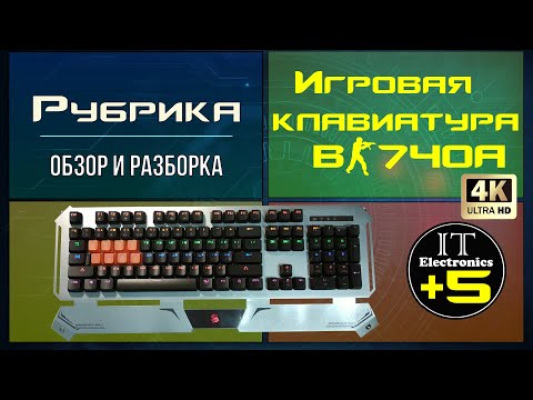 Видео: Обзор и разборка  игровой клавиатуры A4Tech B740A Bloody 🔇 demo