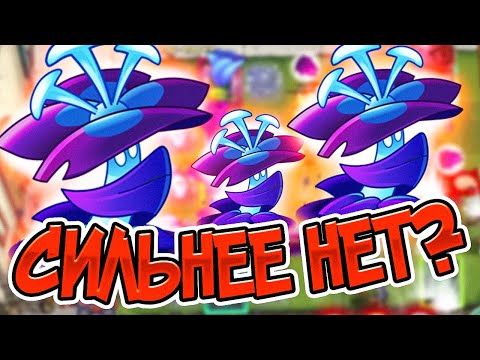 Видео: PvZ 2. ИГРАЕМ НА ТЁМНЫХ РАСТЕНИЯХ (НОВАЯ ИМБА)