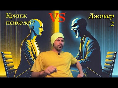 Видео: PRO кино о джокере 2