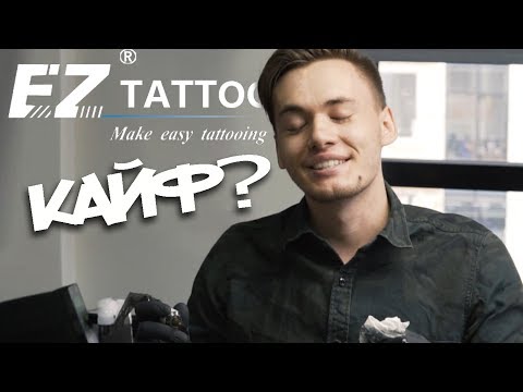 Видео: ДЕШЕВЫЕ картриджи = ПЛОХИЕ? (EZ tattoo)