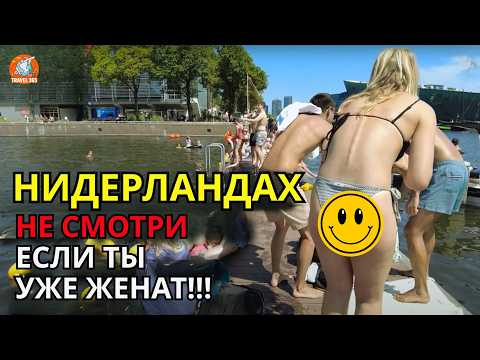 Видео: Жизнь в НИДЕРЛАНДАХ – стране, где живут ОЧЕНЬ КРАСИВЫЕ ЖЕНЩИНЫ – Документальный фильм