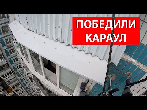 Видео: Течет балкон, установка отливов и герметизация промышленными альпинистами.