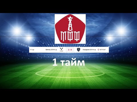 Видео: Витязь - Отрадное, 1 тайм. 2014 г. МГУСиТ 06.09.2025