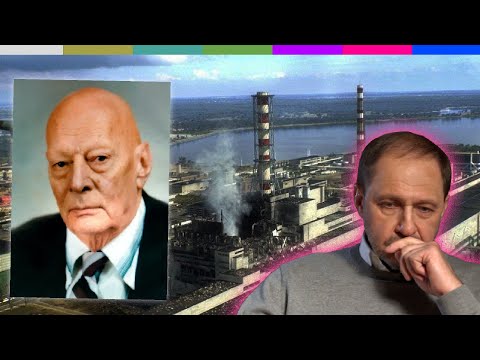 Видео: Наброски #31 Катастрофа в Чернобыле / академик Александров