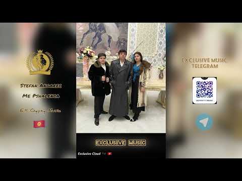 Видео: Стефан Ангарец - Мэ пшалэнса