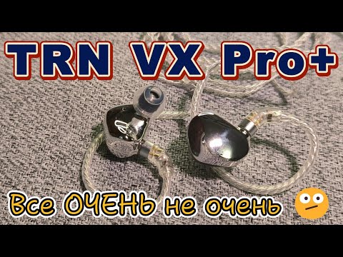 Видео: TRN VX Pro+ - Все ОЧЕНЬ не очень 🫤