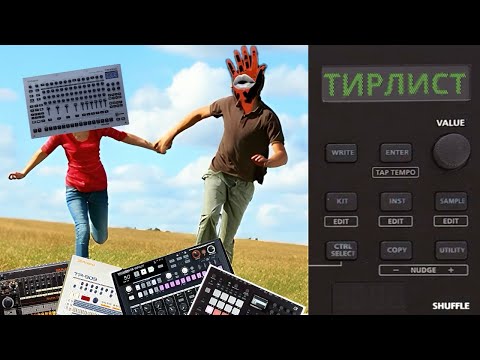Видео: НЕ ЖЕСТКО ПРО ДРАМ МАШИНЫ (ДОБРЫЙ ТИРЛИСТ)